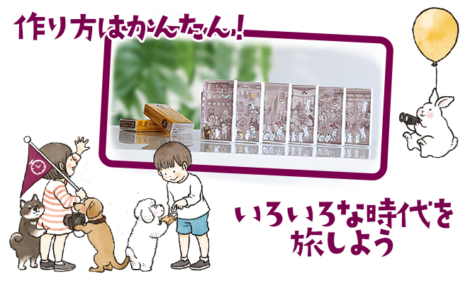 小さな箱に広がるレトロな世界！ミルクキャラメルと一緒に時空の旅へ