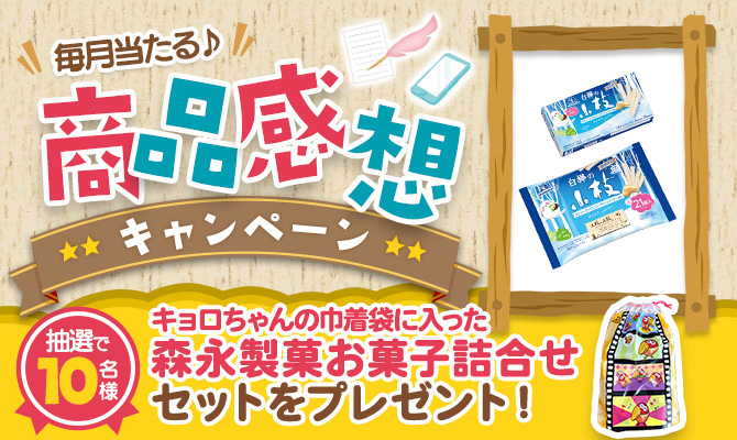 ぽっちゃん様 リピート購入 しゃくっ