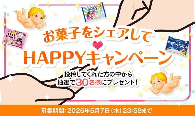 お菓子をシェアしてHAPPY！投稿キャンペーン ふみんちゅ様❤️ご確認