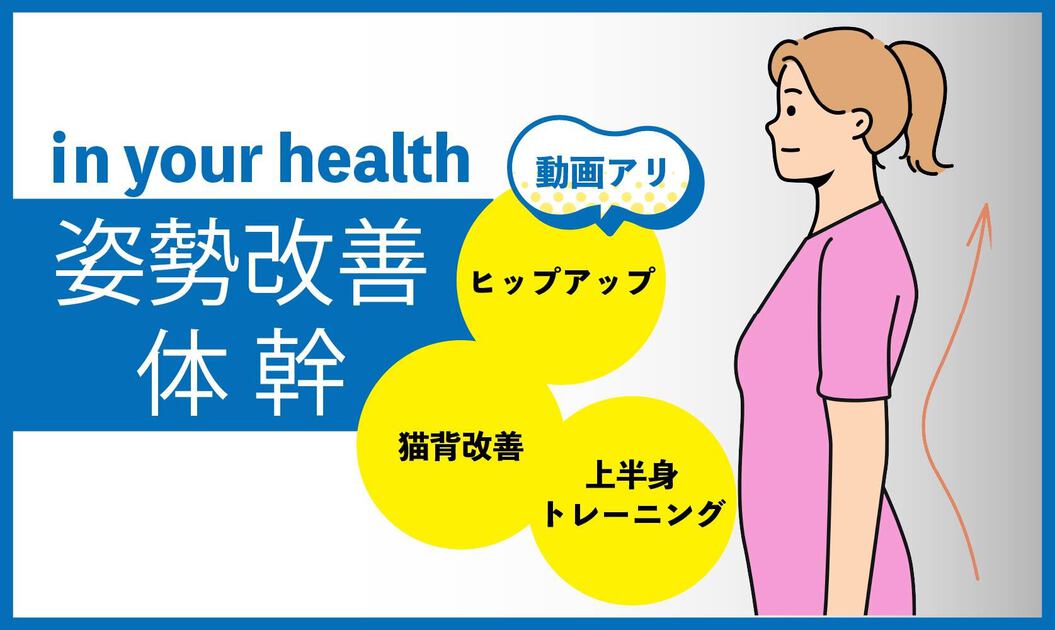 ポイントケア！もりながらエクササイズ「姿勢改善・体幹」