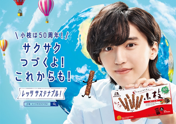 道枝駿佑さんが「小枝」の新キャラクターに！ 「小枝」新WEBコンテンツ 