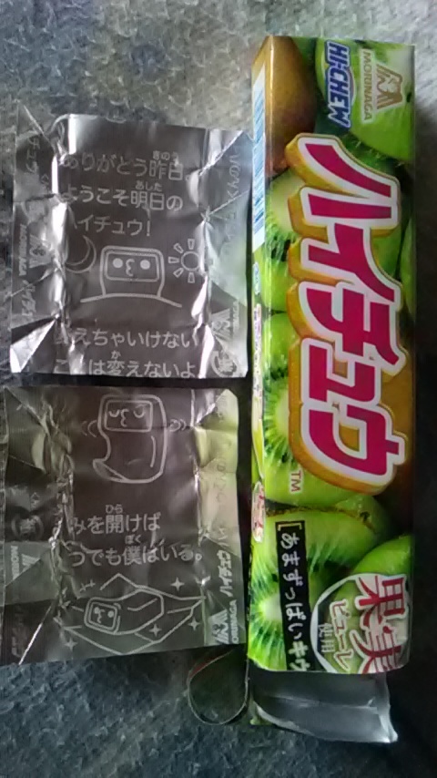 ハイチュウを食べていて、気がつきました。包み紙に何か書いてある