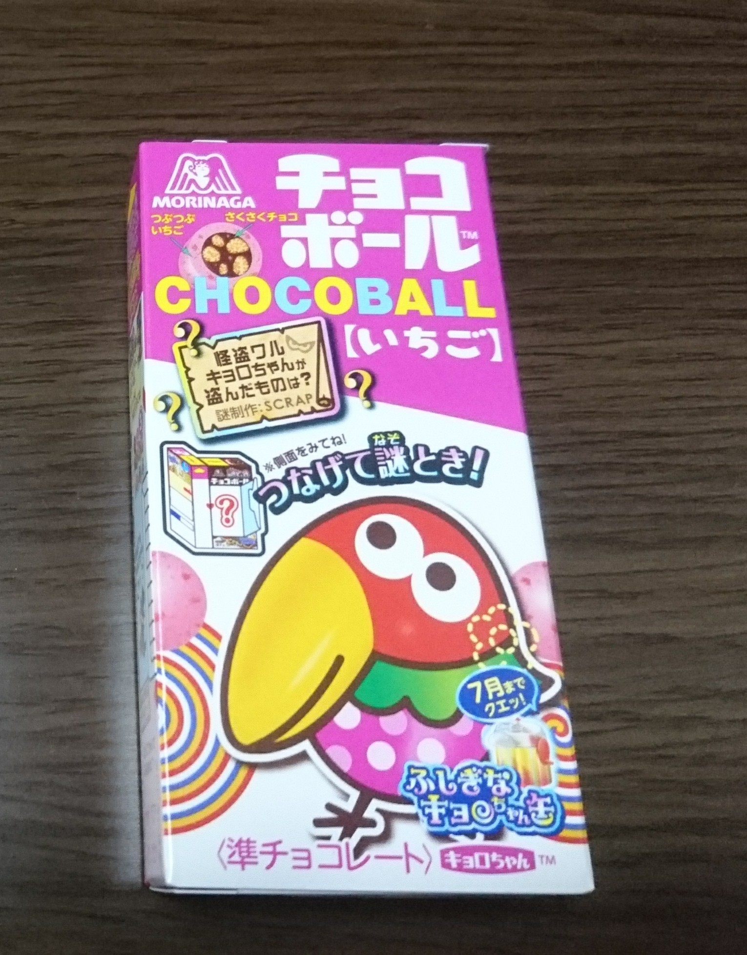 昔から大好きなチョコボールを買ってもらいました😊いちご味