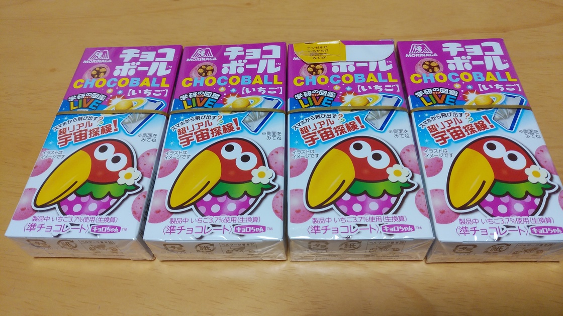 昨日買ったチョコボールいちご4箱です。売り場では気がつかなかったの 