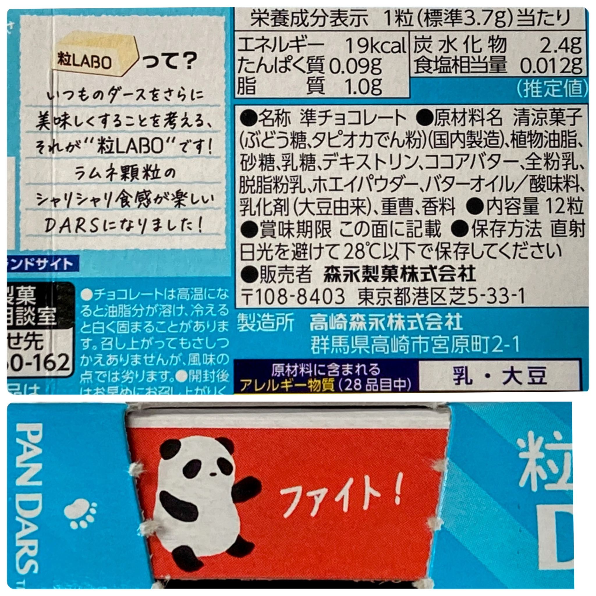 1つ目は、中に「ラムネ顆粒」が入った新発売のダースです。「ミルクに