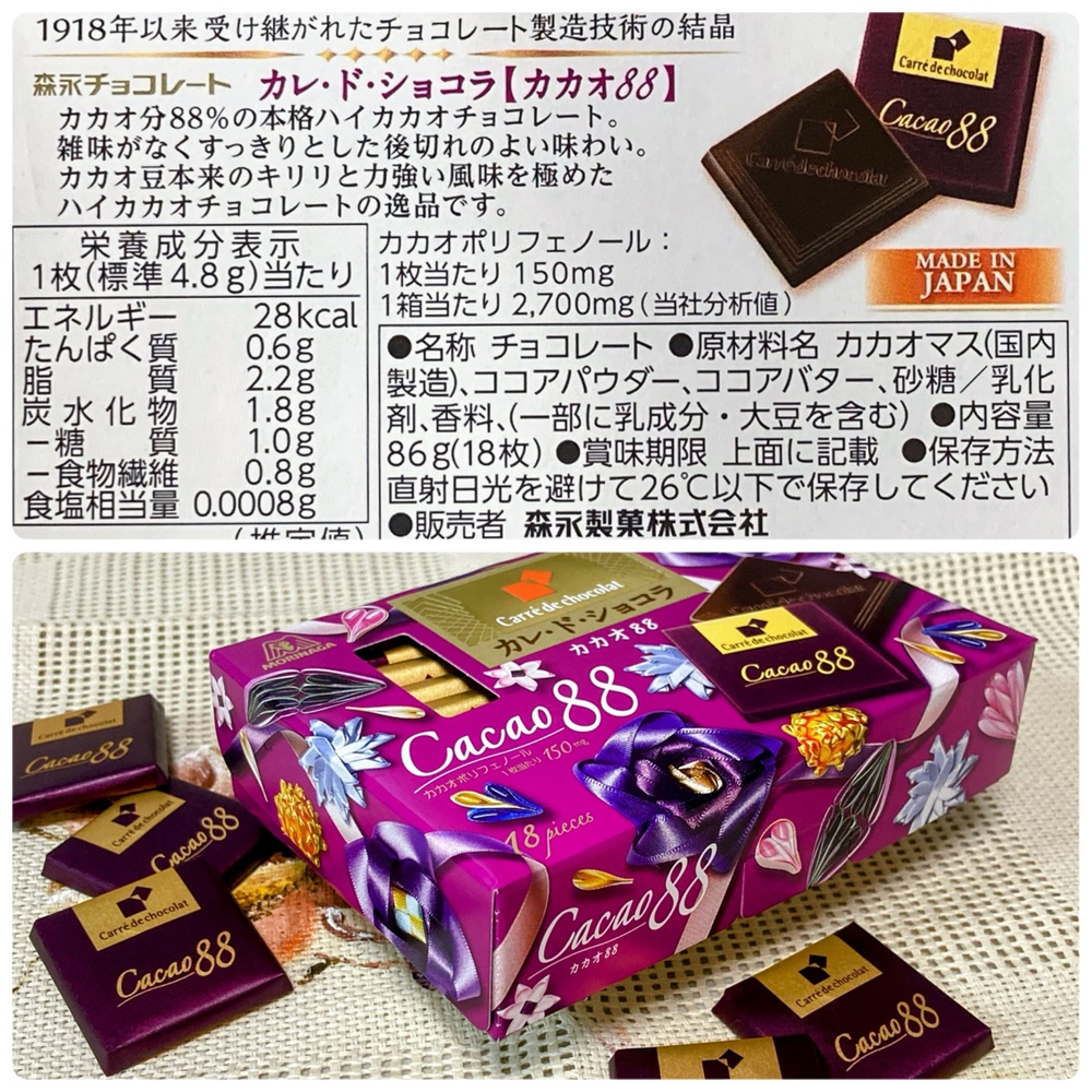Merry Christmas ?? カレ・ド・ショコラ〈カカオ88〉の期間限定 