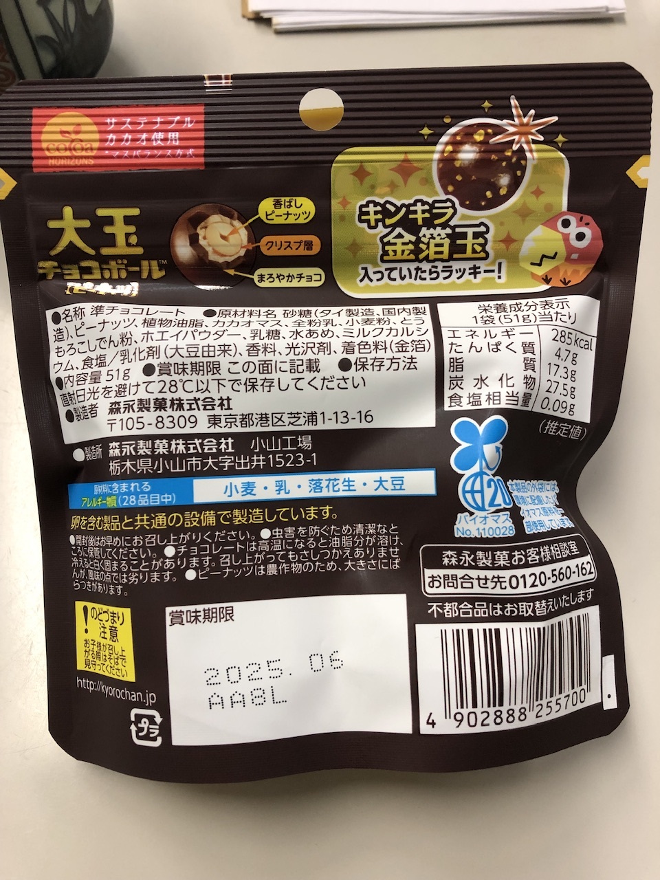 昼食後のおやつです。大玉チョコボール今だけ10%増量！惹かれて買い