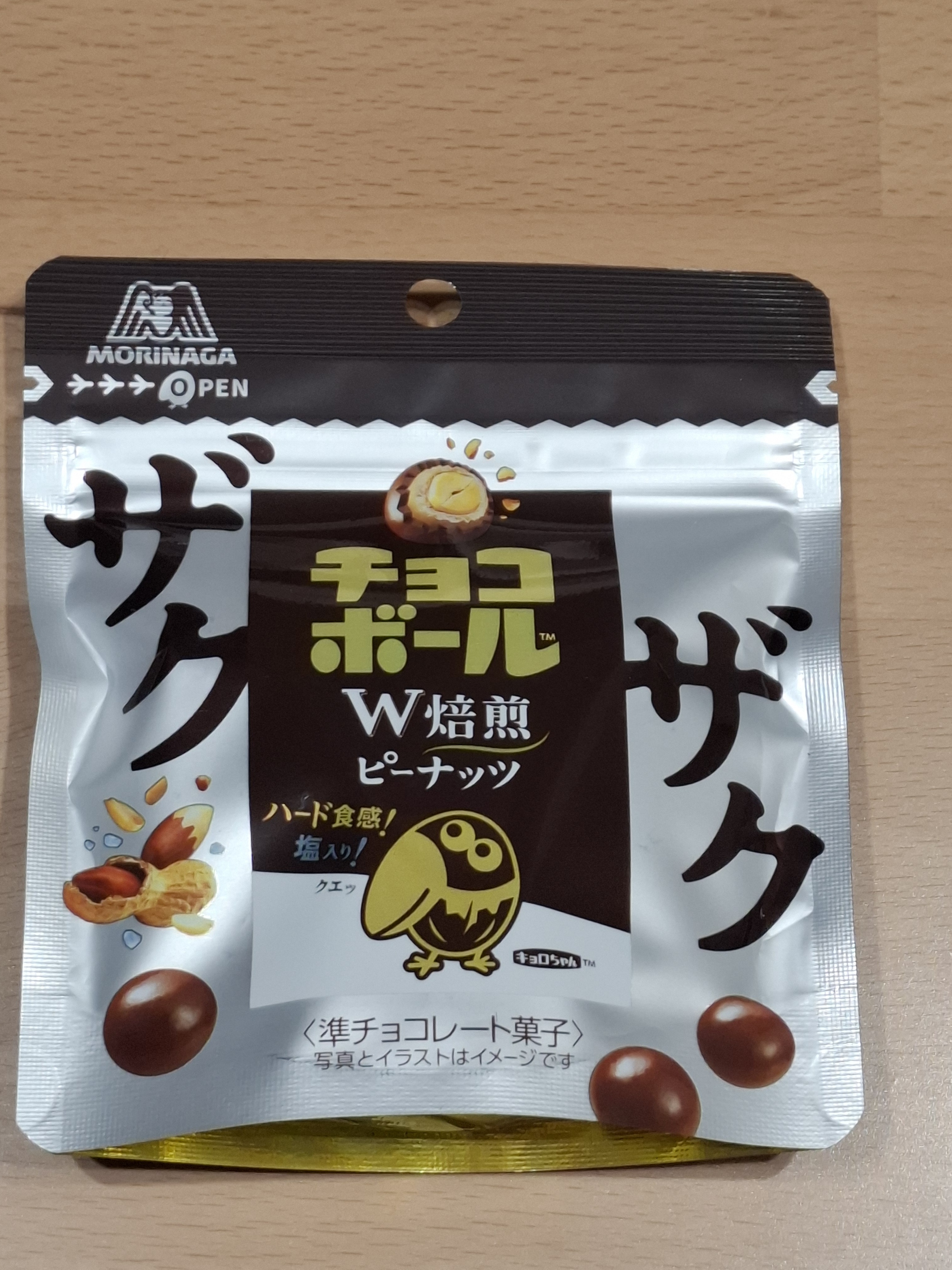 おやつに“ザクザクチョコボール”いただきました。大粒で、大人のおやつ