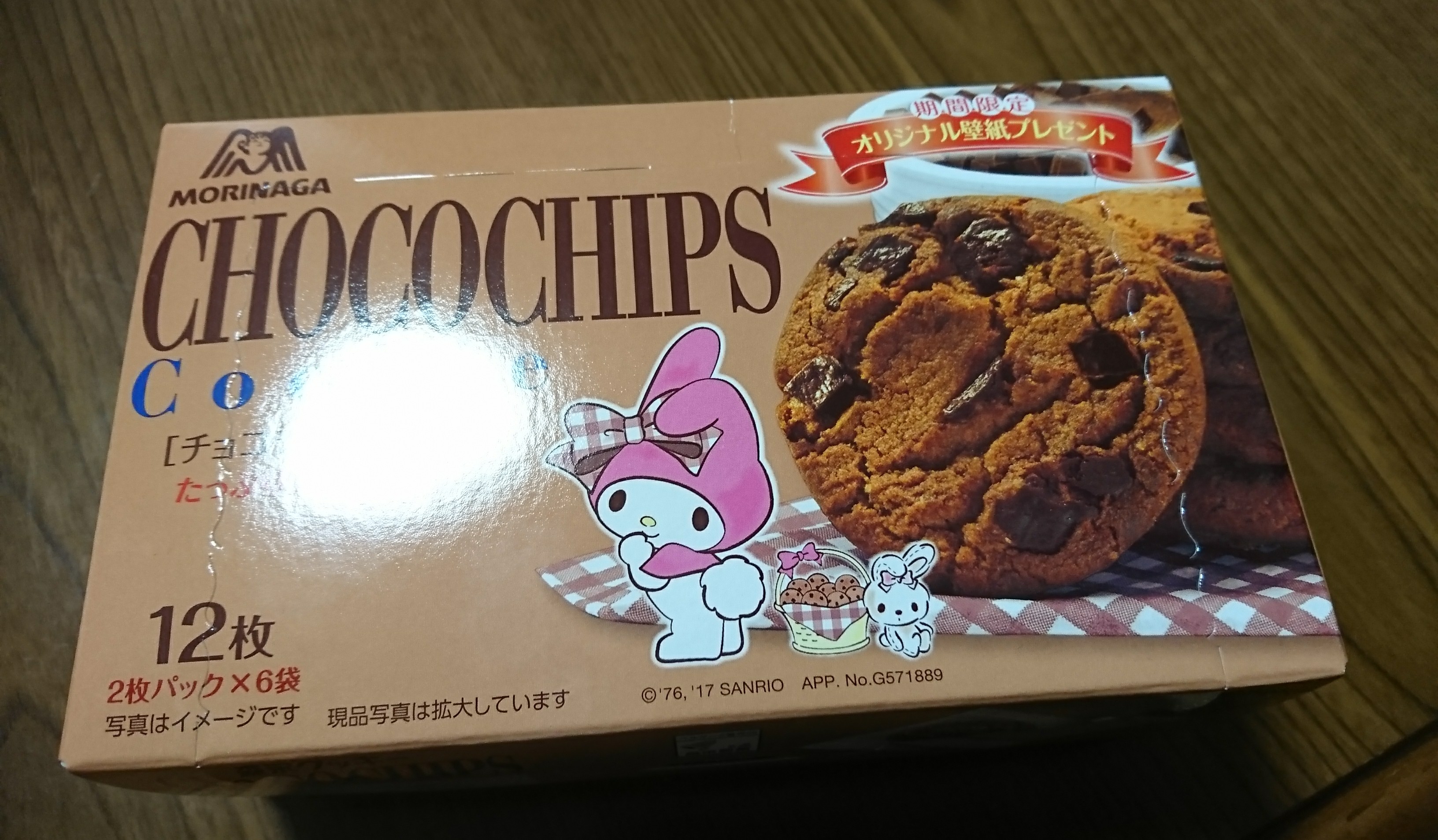 チョコチップクッキーと言えばこれですな オリジナル壁紙プレゼント付きですって エンゼルplus By 森永製菓