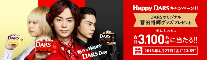 Happy DARS キャンペーン | エンゼルPLUS by 森永製菓