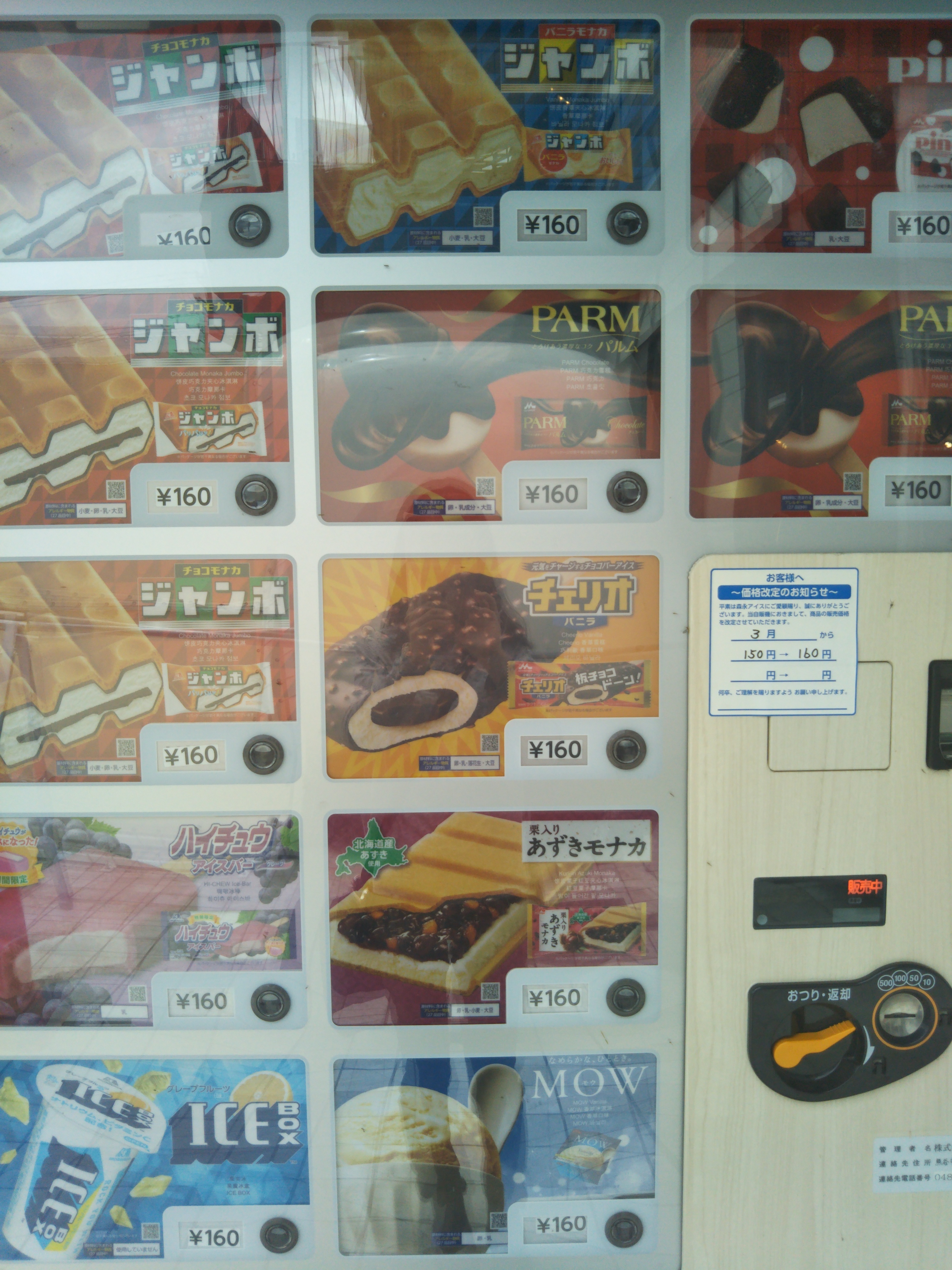 あった、よかった、アイスの自販機、昨年と同じ場所で撮影   エンゼル